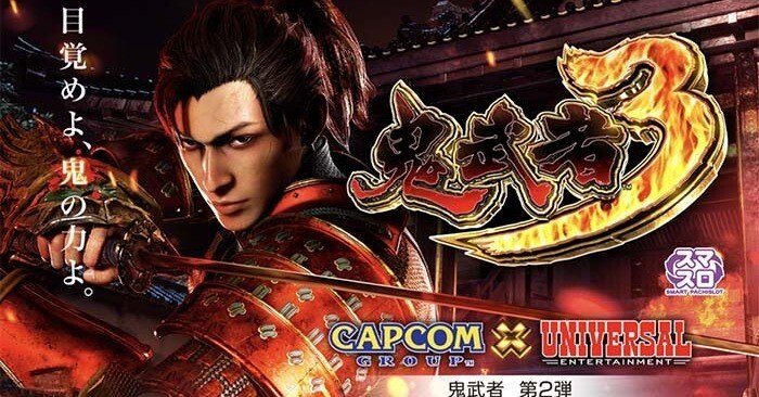 鬼武者3 スマスロ 条件別天井期待値 リセット狙い ゾーン狙い