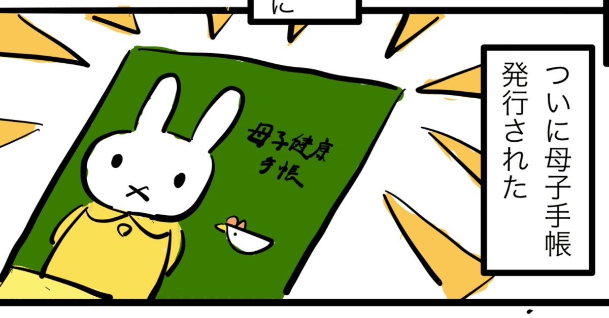 母子手帳 妊娠記録 マタニティ 妊活記録 入念