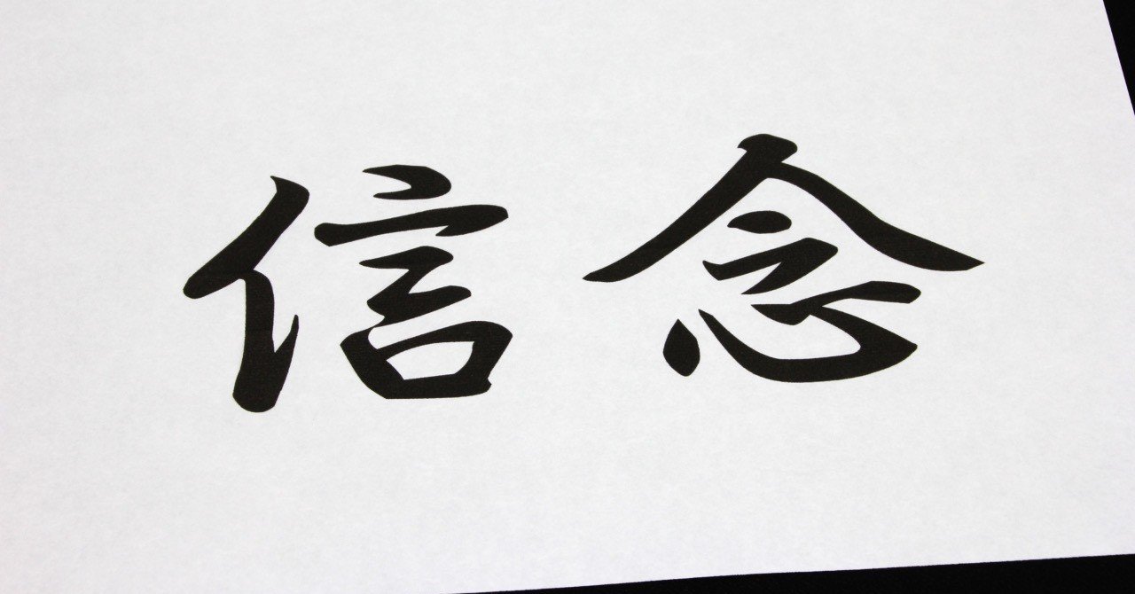 自分を信じられない 相手も信じられない 石井 克馬 新しい学びを広める塾長 Note 自分を信じられない 相手も信じられない 石井 克馬 新しい学びを広める塾長 Note