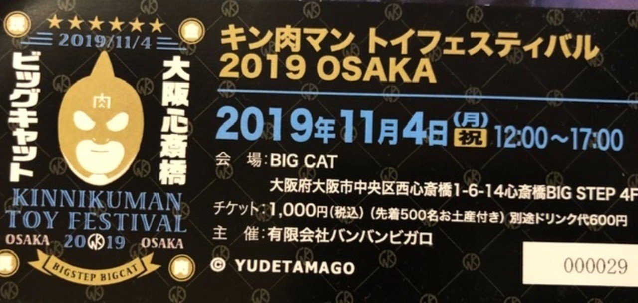 19 11 4キン肉マントイフェスティバル ヨシオカ Note