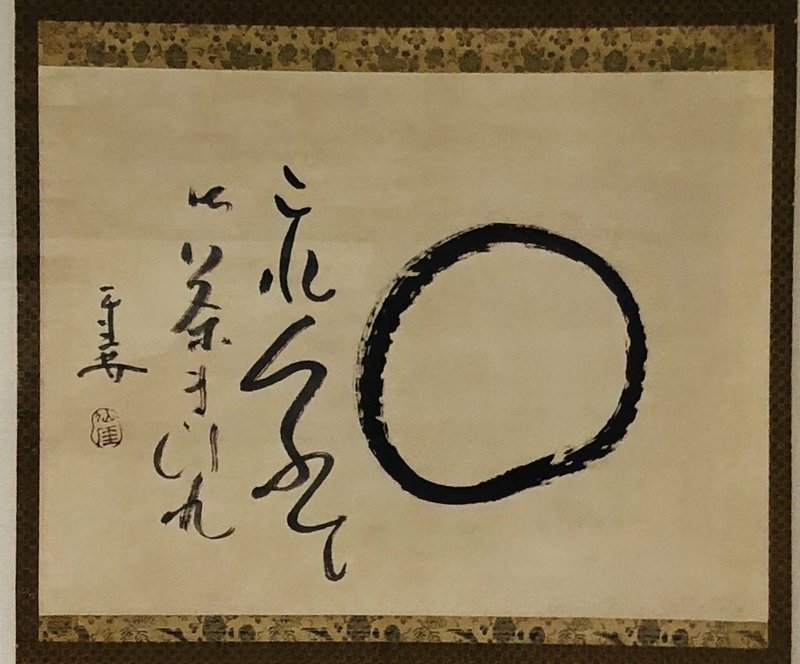 禅画 がアートだとわかると アートの本質がわかる かも 福岡市美術館 中の人 だった人 Kensaku Yoshizaki Note 禅画 がアートだとわかると アートの本質がわかる かも 福岡市美術館 中の人 だった人 Kensaku Yoshizaki Note