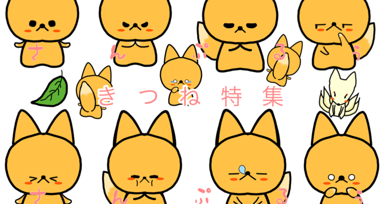 キツネのイラスト販売｜のびのびキャンプ隊のリーダー:ざっきー