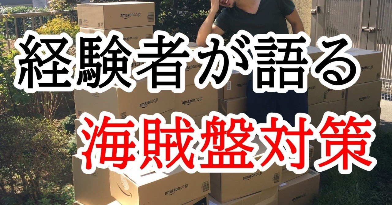 日本一簡単な海賊版dvdの見分け方講座 中村大祐 Note