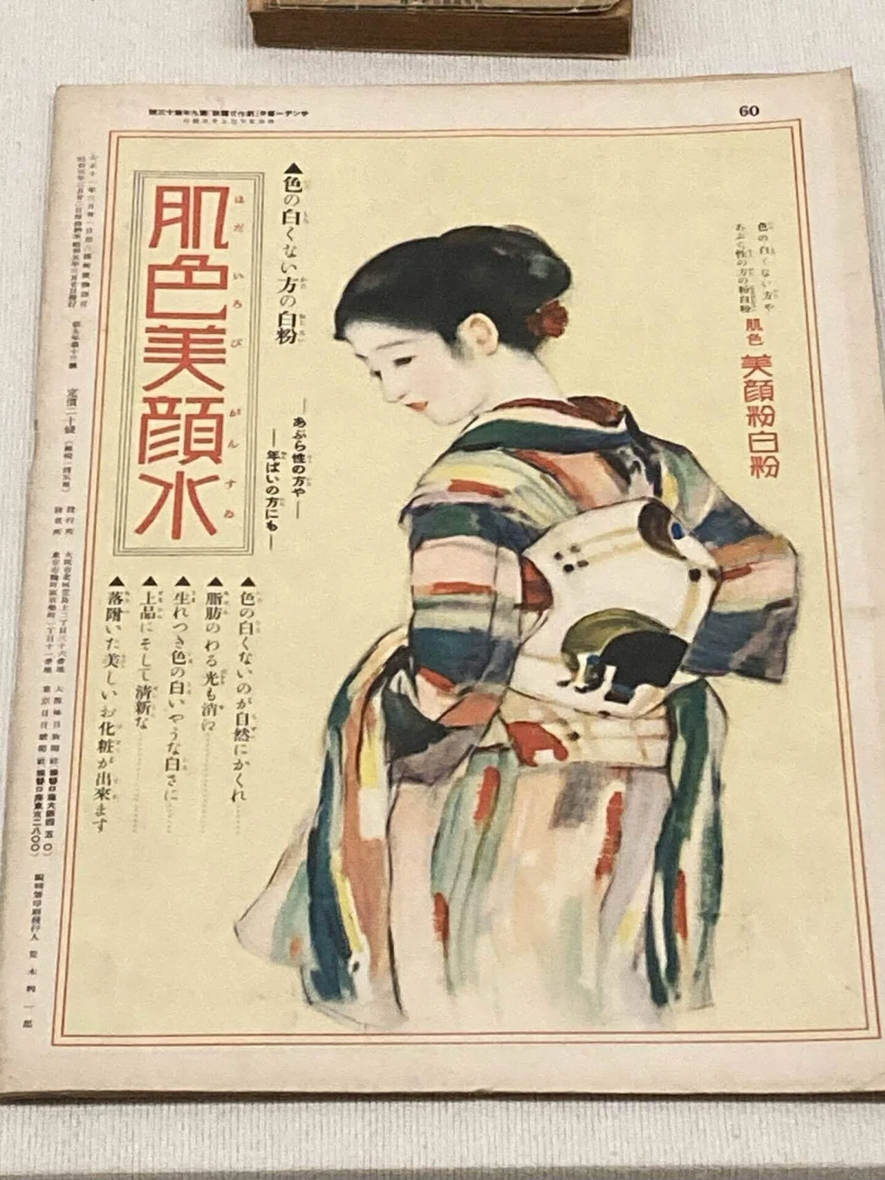 乙女心は永遠／レトロ・ロマン・モダン、乙女のくらし展【感想】｜東風