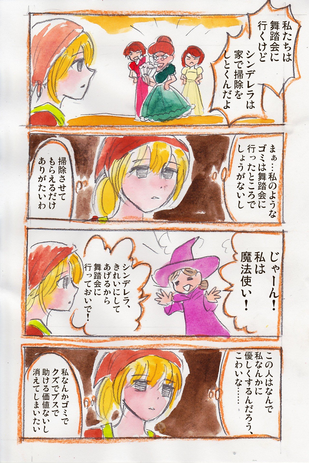 漫画 シンデレラの自己肯定感が低かったら あみあきひこ Note 漫画 シンデレラの自己肯定感が低かったら あみあきひこ Note