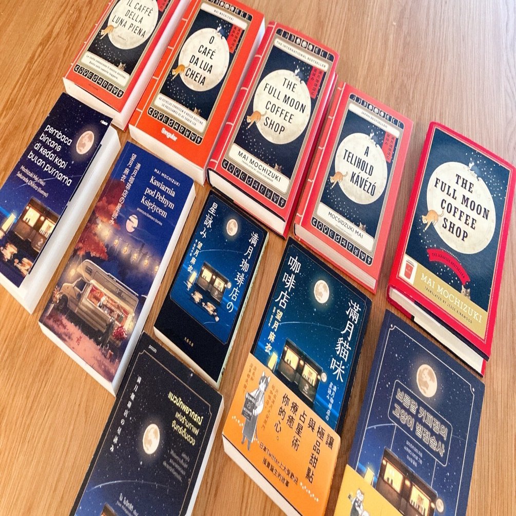 満月珈琲店の星詠み、海外版の製本について｜桜田千尋