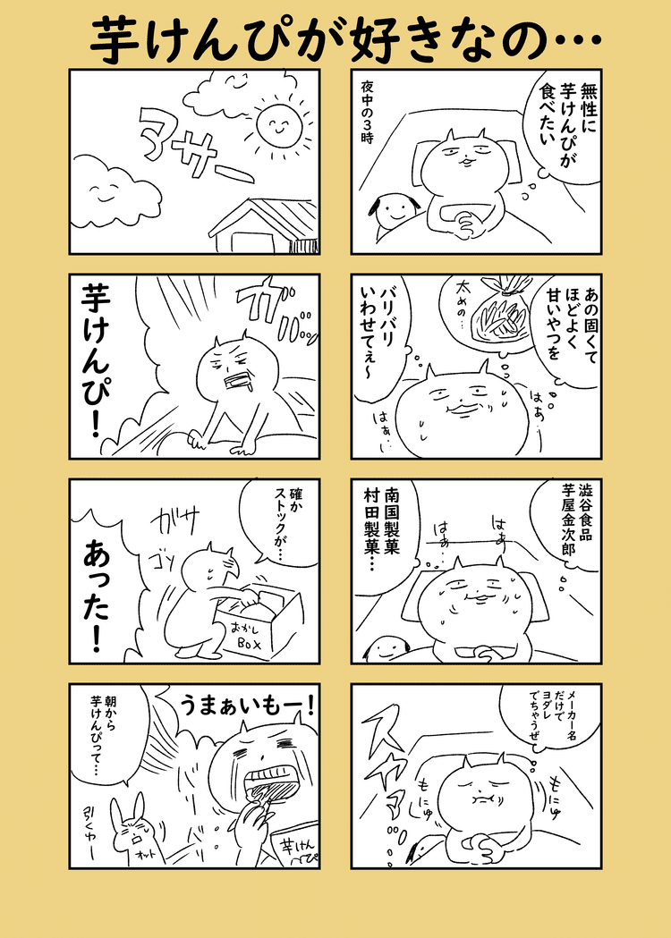 芋けんぴ の急上昇タグ記事一覧 Note つくる つながる とどける