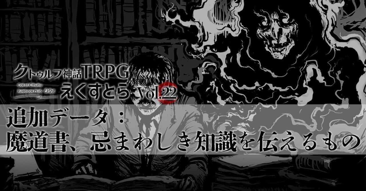 クトゥルフ神話TRPG クトゥルフ神話アドベンチャー『Cthulhu Mythos ADV 呪禍に沈む島』6月