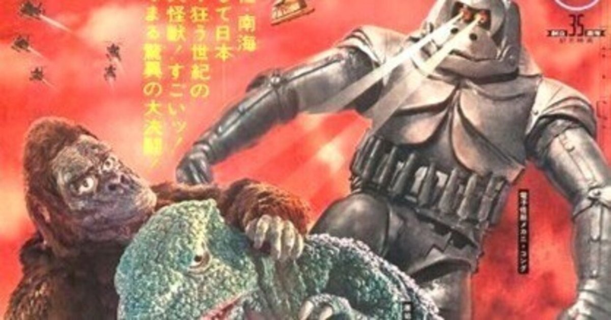大きいミニチュアは、幸いである。『キングコングの逆襲(1967 大きいミニチュアは、幸いである。『キングコングの逆襲(1967