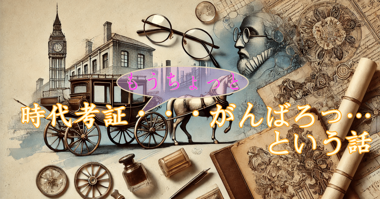 時代考証・・・がんばろっ…という話｜緑青《ロクショウ・塩基性炭酸銅》