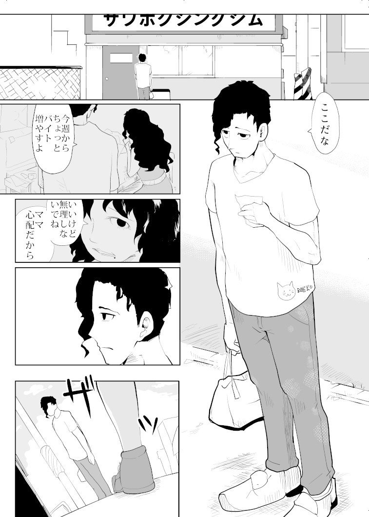 漫画 シュークリームボックス その5 大口むにゃむにゃ Note