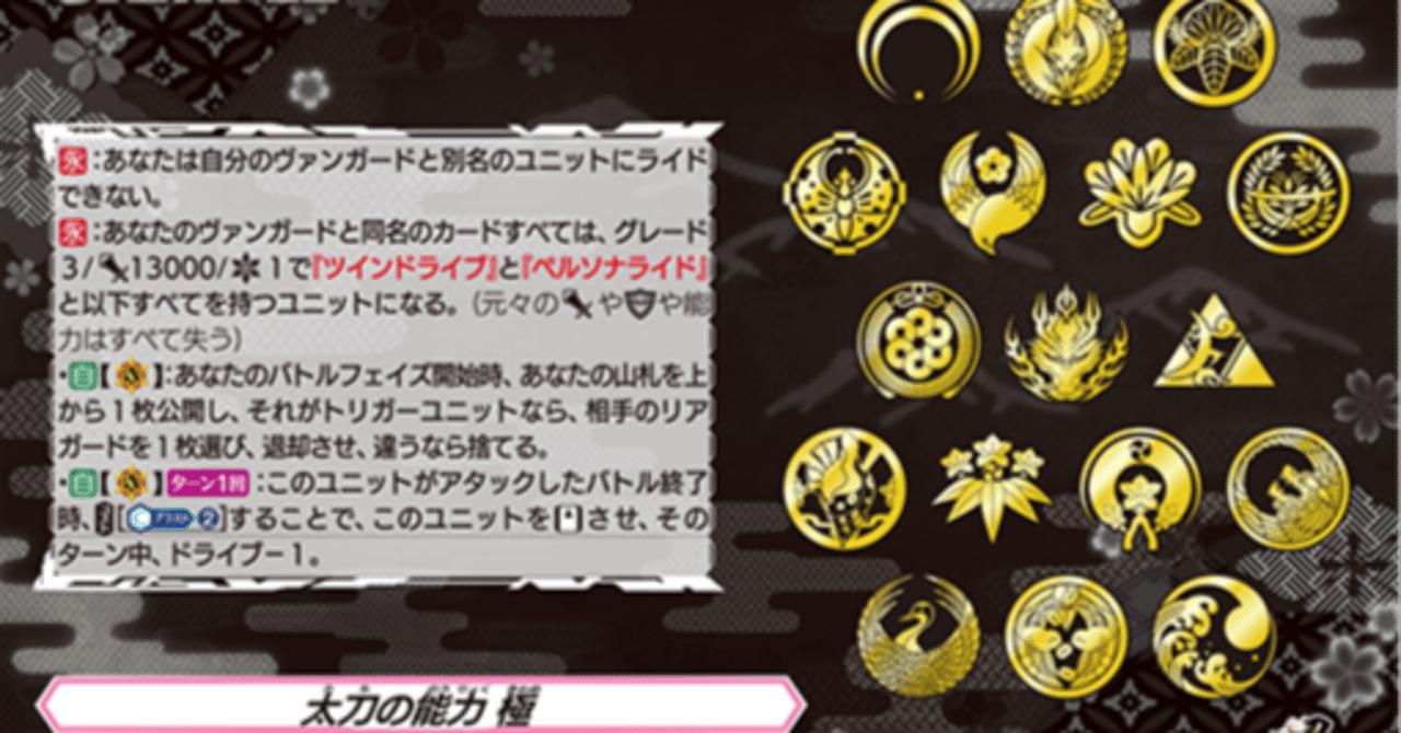 ヴァンガード】刀剣乱舞－太刀 デッキ解説【初心者向け】｜せー。