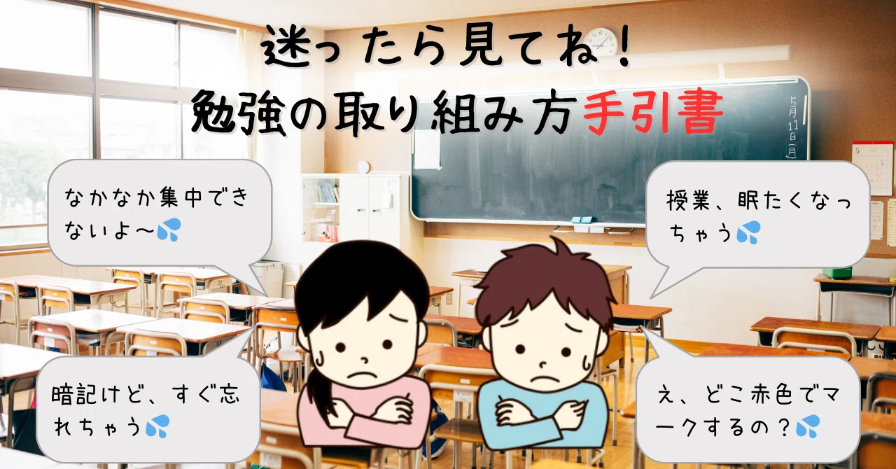 Guidebook: 10 Learning Points to Check Once You Become a Junior High ...