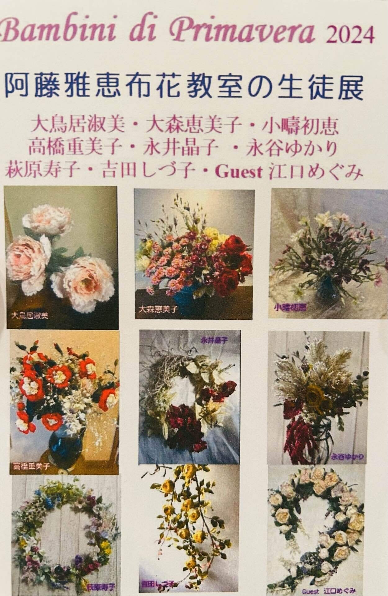 展覧会感想】『阿藤雅恵布花教室の生徒展』驚愕に繊細で美しい布製造花