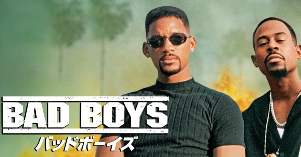 BAD BOYS バッドボーイズ　映画　非売品ポスター　1995年　ウィルスミス BAD BOYS バッドボーイズ 映画 非売品ポスター 1995年 ウィルスミス