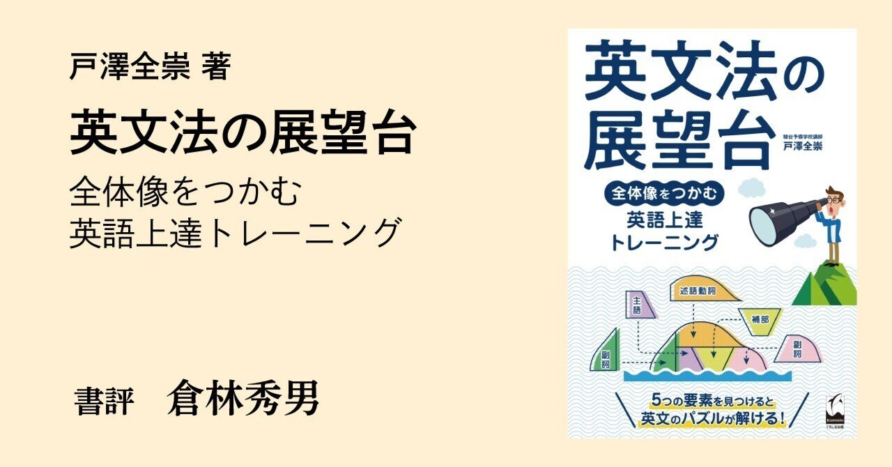 英語の「型」を体得するための鍛錬｜くろしお出版