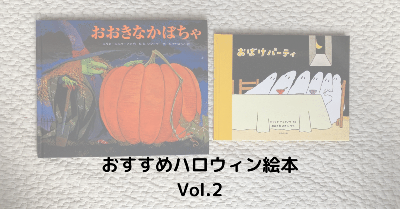20【Toddler】おすすめハロウィン絵本Vol.2｜Meg