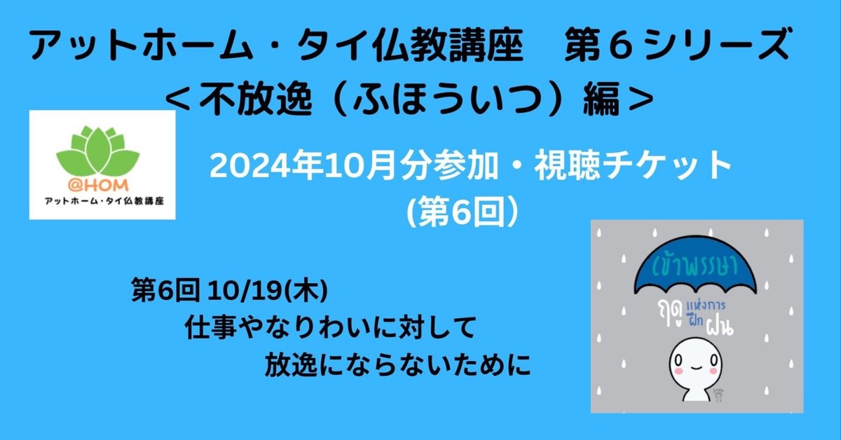 不放逸 (ふほういつ) 不放逸 (ふほういつ)