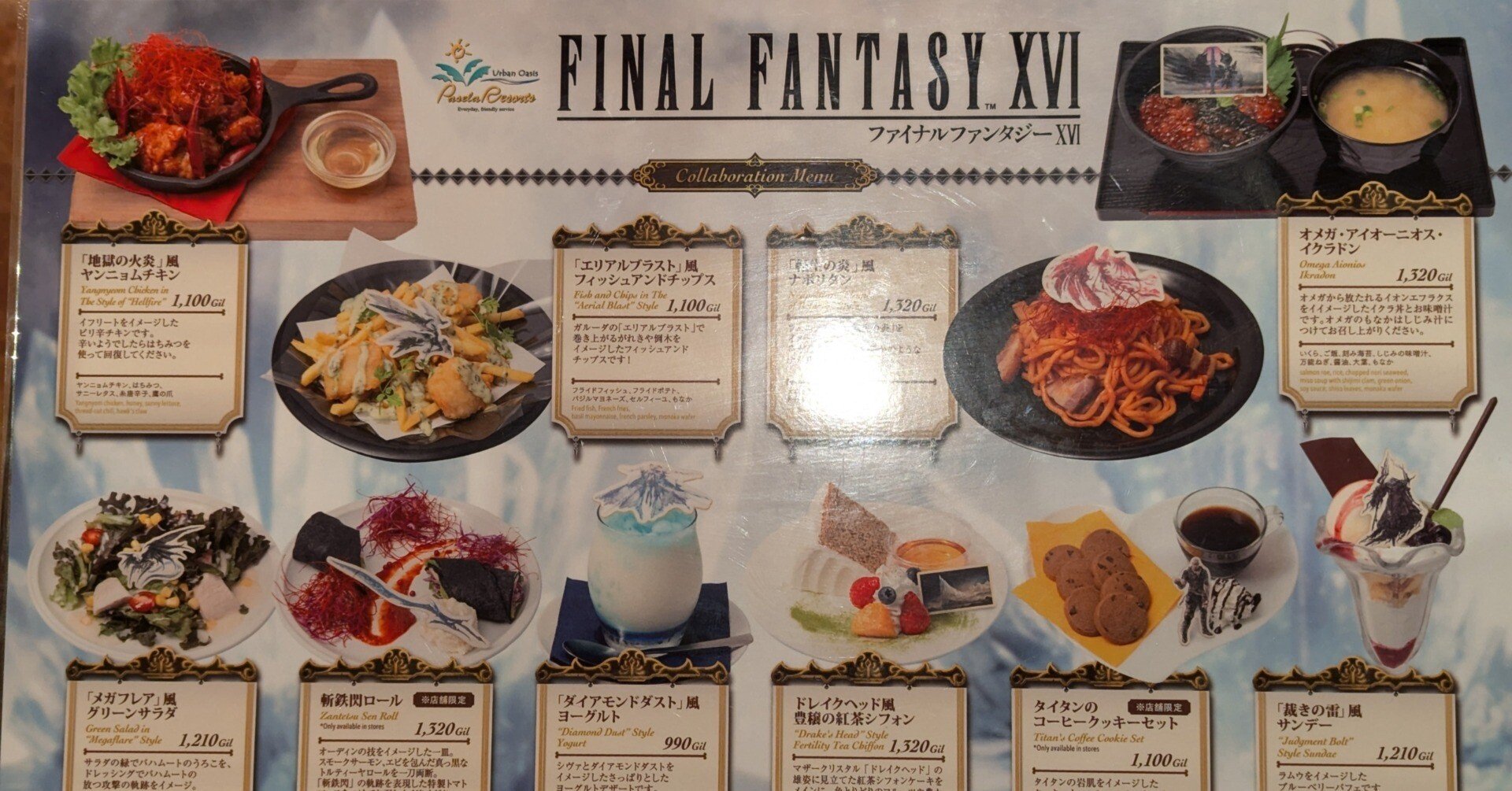 FFXVIのコラボカフェがまた開催されたので行ってきました☕｜にのきよ
