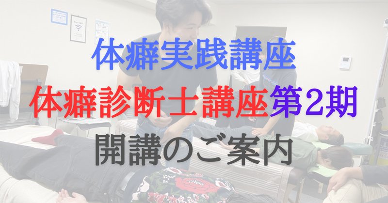 体癖論」の人気タグ記事一覧｜note ――つくる、つながる、とどける。