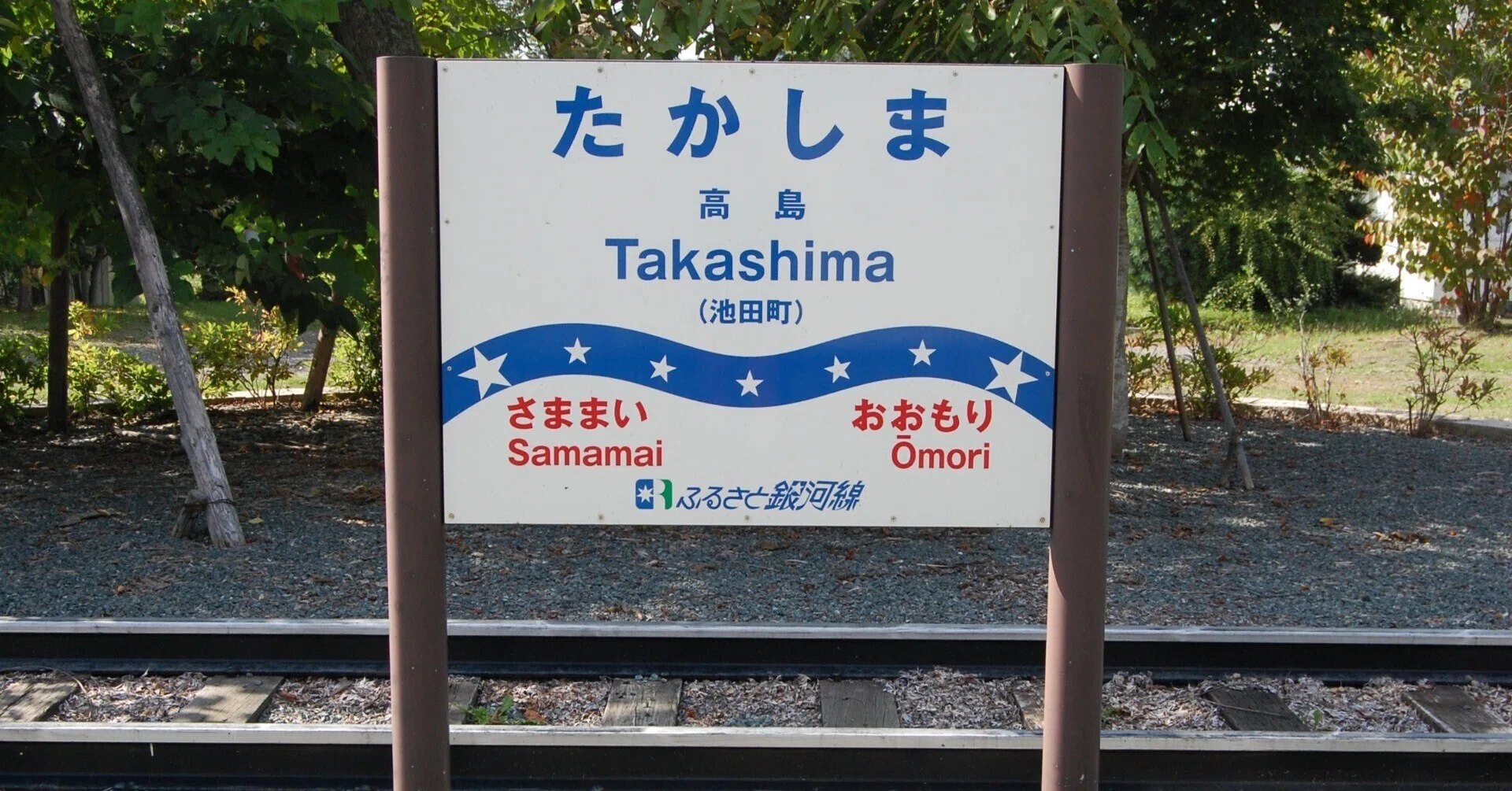 北海道の廃線跡探訪 第80回 池北線(北海道ちほく高原鉄道ふるさと銀河 北海道の廃線跡探訪 第80回 池北線(北海道ちほく高原鉄道ふるさと銀河