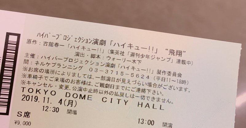 舞台おぼえがき ハイステ Kawori Note