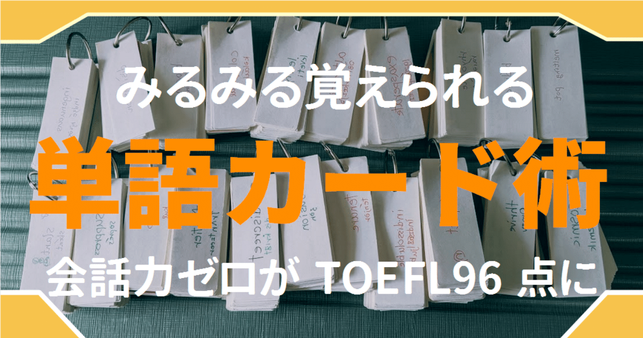 学習術 1年で5000単語覚える 単語カード術とは 鍵は 手書きで脳に刻み込むこと ゆう 語学の裏設定 Note 学習術 1年で5000単語覚える 単語カード術とは 鍵は 手書きで脳に刻み込むこと ゆう 語学の裏設定 Note