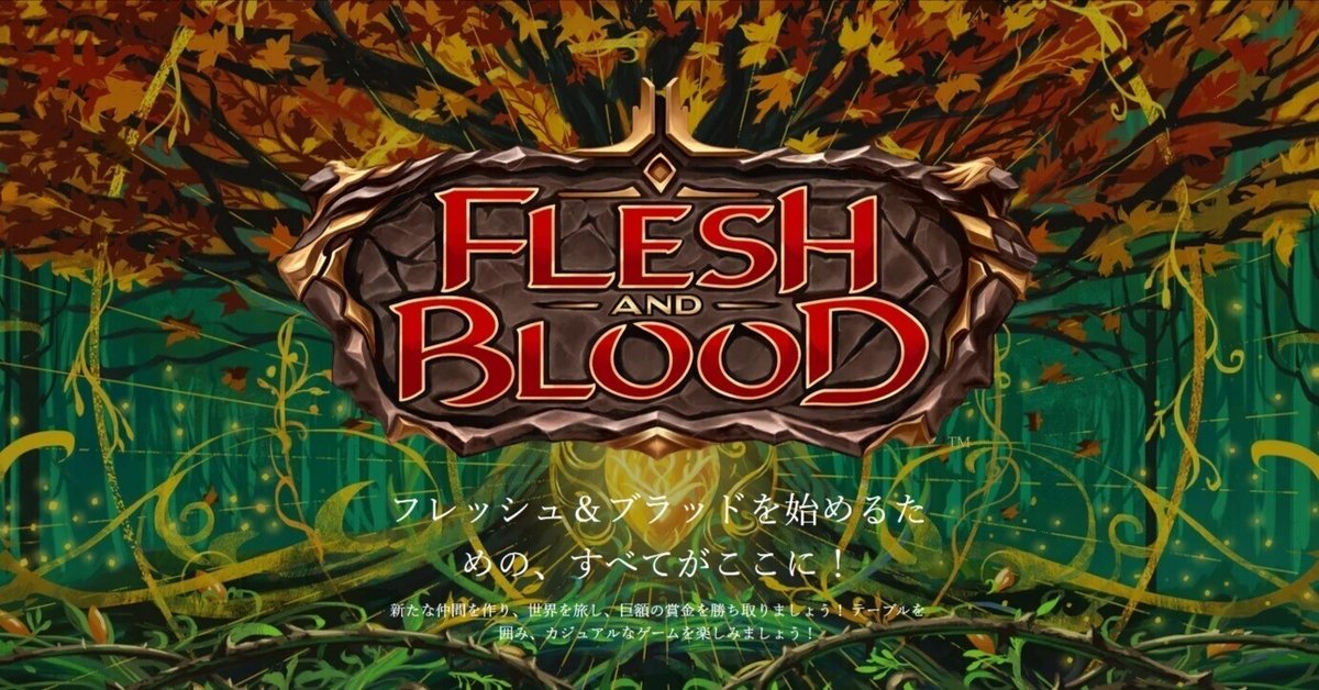 TCG Flesh and Bloodのススメ|宇宙刑事 TCG Flesh and Bloodのススメ|宇宙刑事