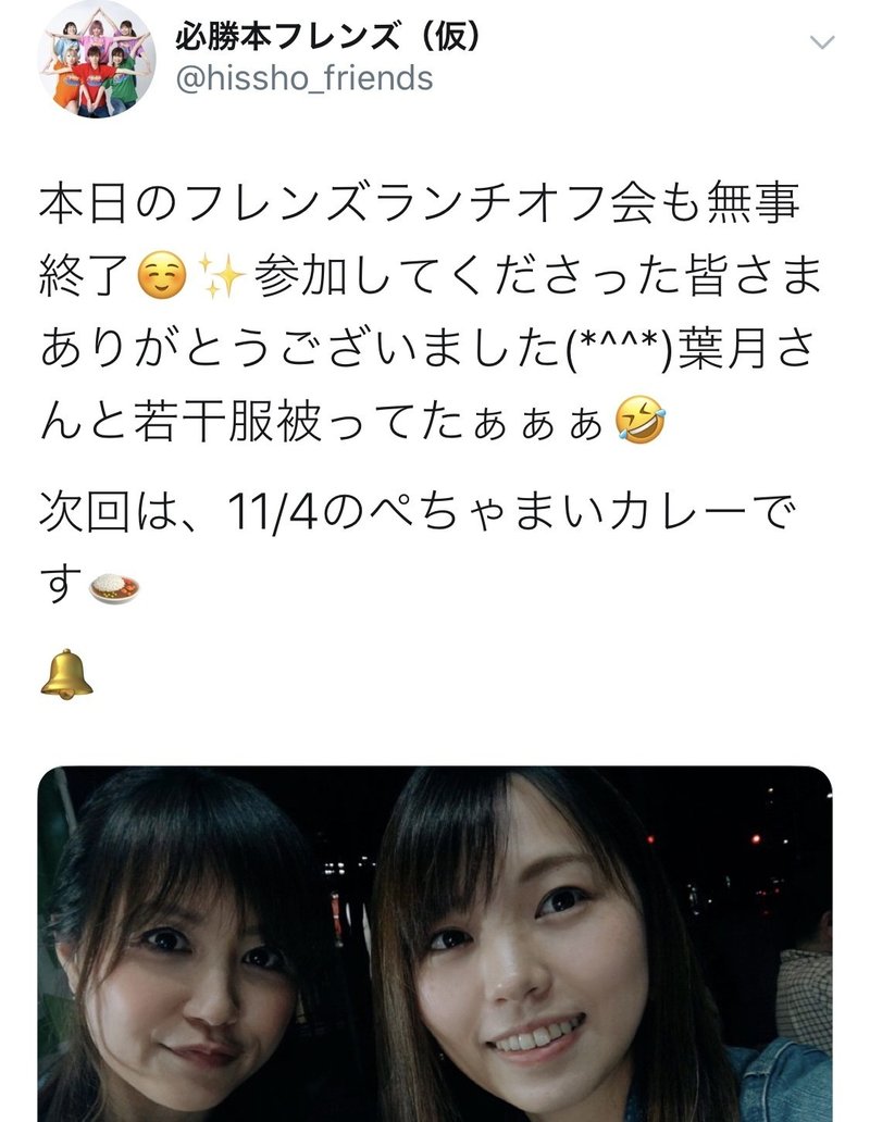 19 11 4 東京都 江東区 フレンズランチオフ会レポ 必勝本フレンズ 仮 Note 19 11 4 東京都 江東区 フレンズランチオフ会レポ 必勝本フレンズ 仮 Note