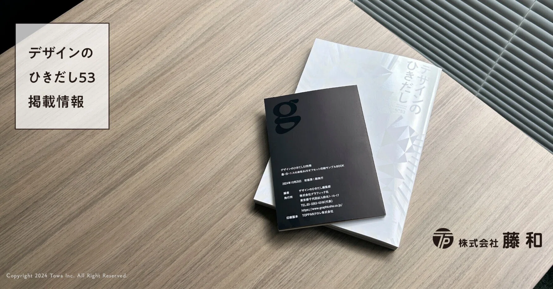 雑誌掲載情報｜デザインのひきだし53｜デザイナーのための印刷研究所