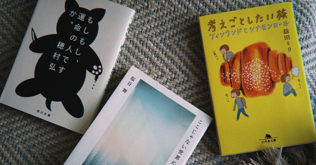 23冊セット♪益田ミリ 考えごとしたい旅 フィンランドとシナモンロール 考えごとしたい旅 フィンランドとシナモンロール | 益田 ミリ