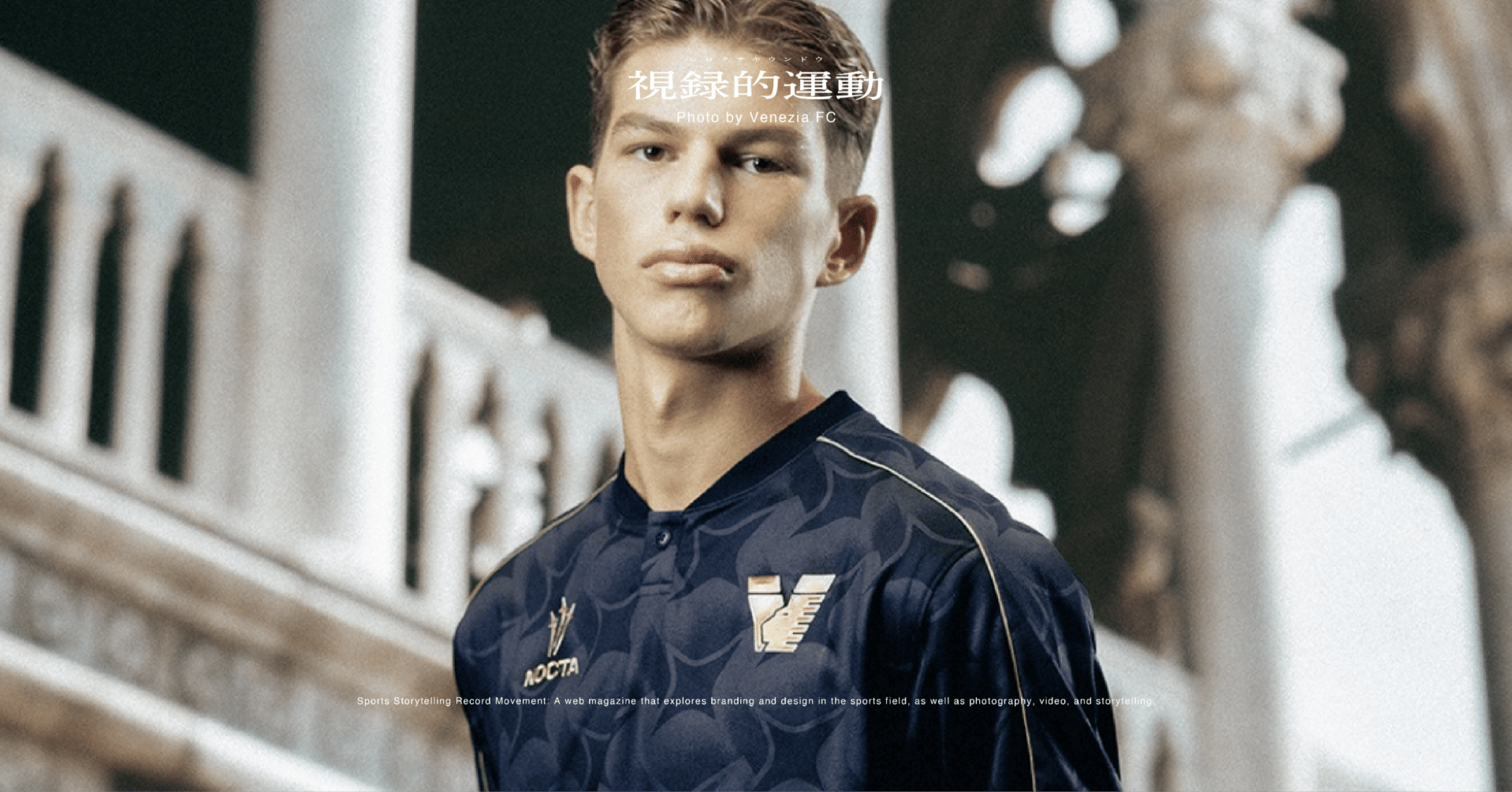 Venezia FCとKappaが別れるとき』 これは一時代の終末なのか？｜河内一馬