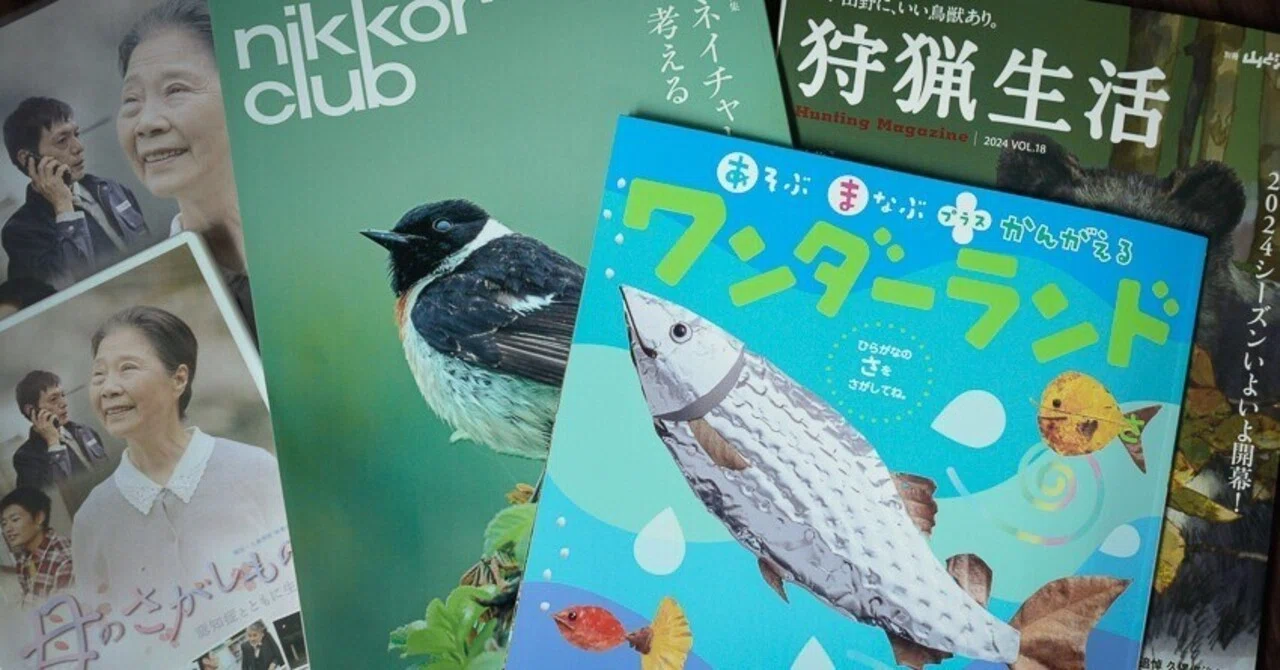 実績】狩猟生活/ニッコールクラブ会報誌/ワンダーランドさけ特集｜Sinh
