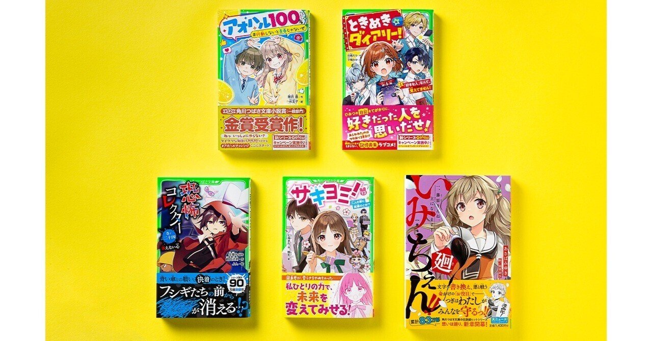 本日発売！】10月の新刊のご案内｜角川つばさ文庫クラブ