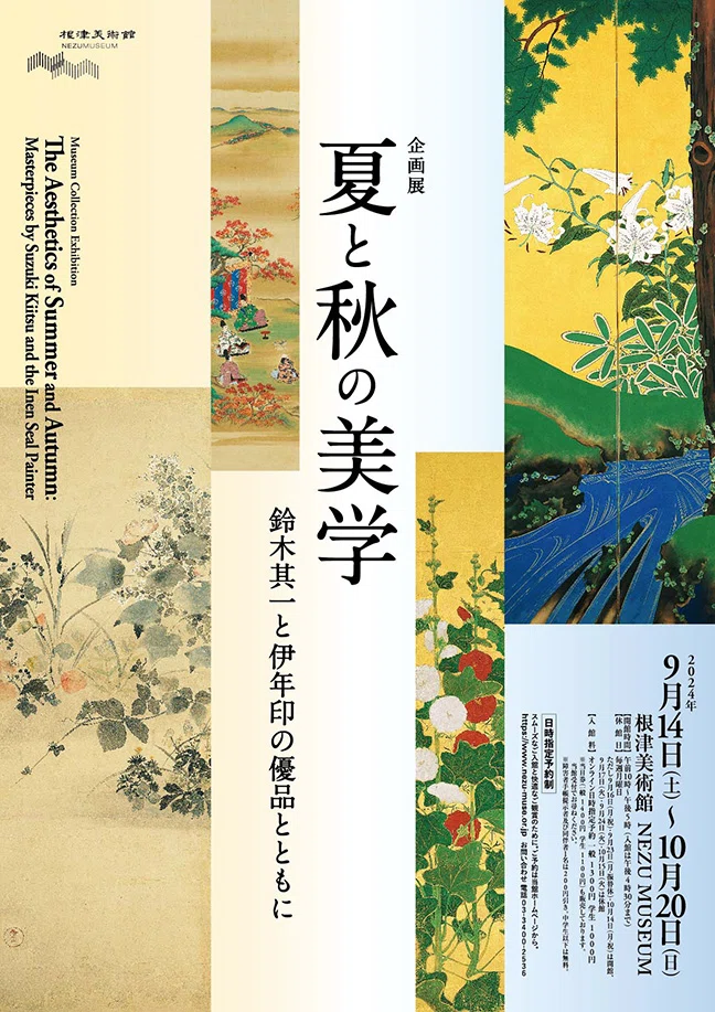 鈴木其一《夏秋系流図屏風》の風景を楽しむ｜cha-bliss