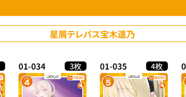 OSICA星屑テレパス】はじめての人のための宝木遥乃デッキ解説！｜koyuTWINT