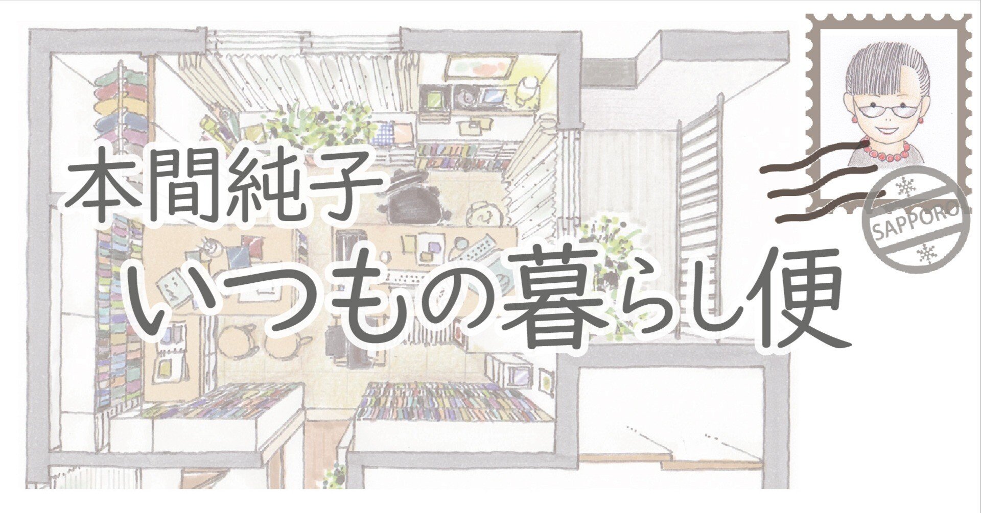 本間純子 いつもの暮らし便 第49回／図書館のカード目録｜e