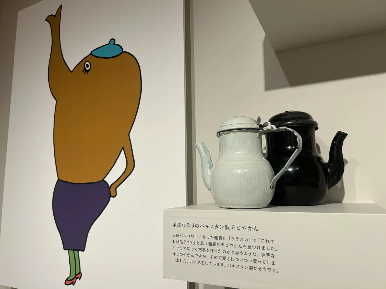 やかん愛の人｜インウェイとスオイ