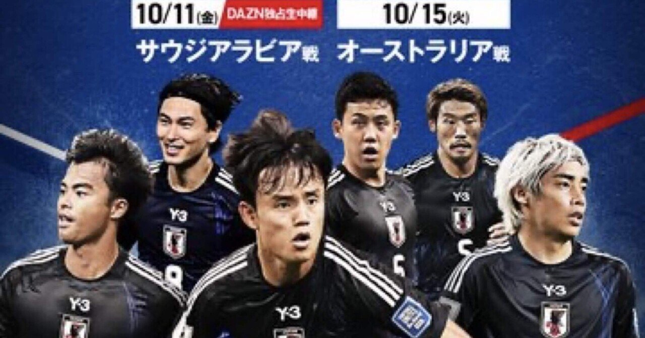 2026北中米W杯アジア最終予選 第3節 日本🇯🇵vsサウジアラビア🇸🇦 超私的考察｜Yukiyasu Hayashi