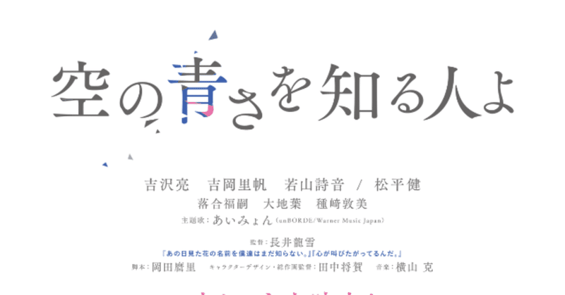 空の青さを知る人よ tarako mickey note