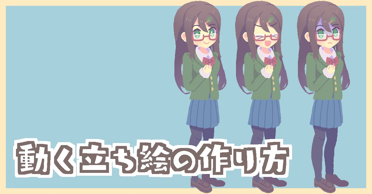 YMM4】動く立ち絵の作り方｜姉弟ぼっと
