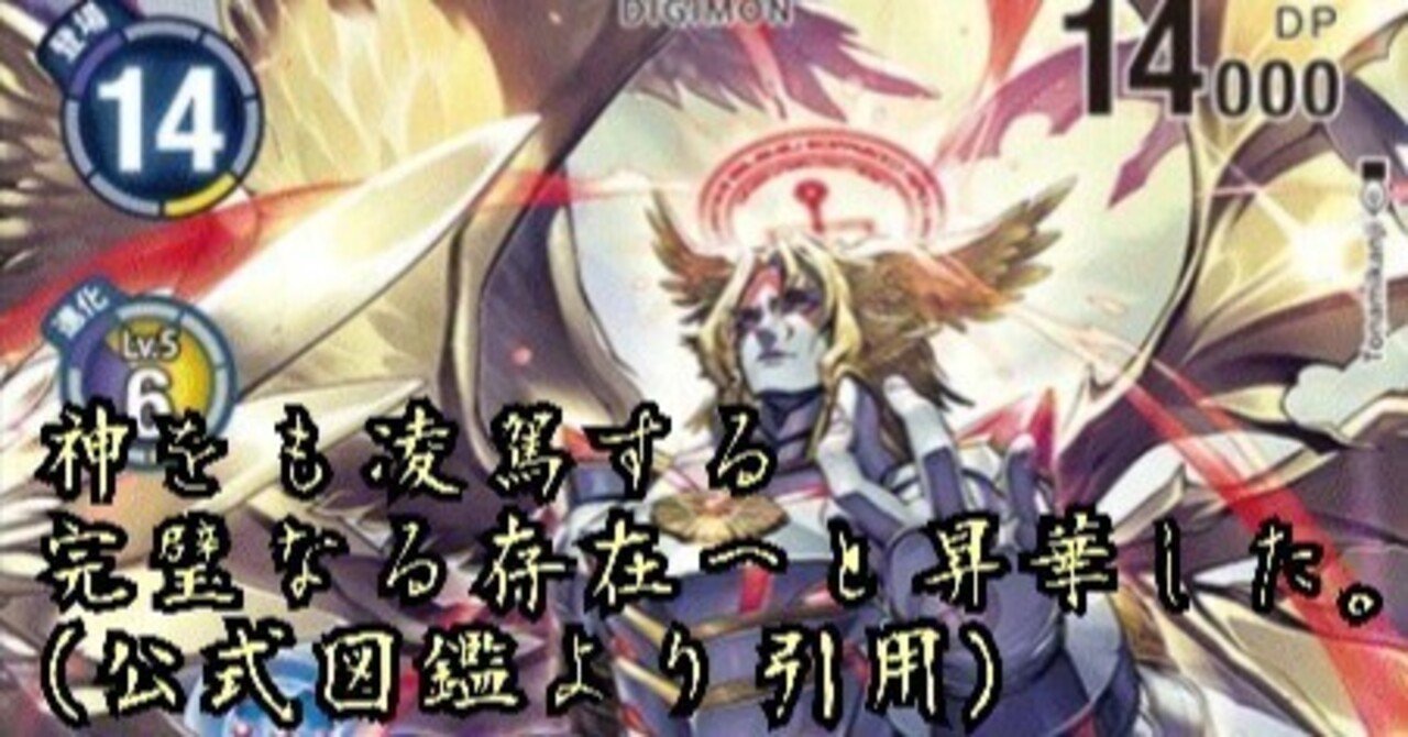 BT19魔王デッキ・裏】パラダイスロスト〜ルーチェモンX抗体を救いたい