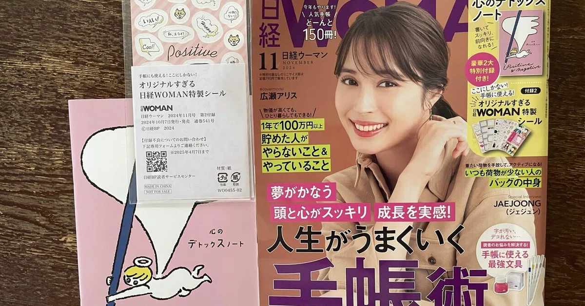手帳術】毎年楽しみにしている日経WOMAN手帳特集号（『人生がうまく 