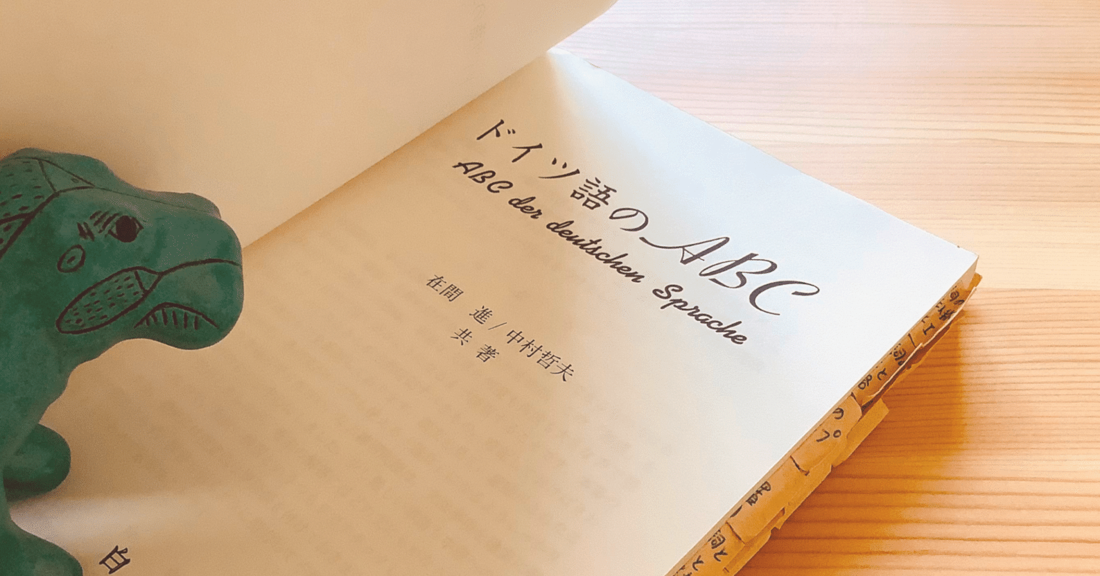 入門・ドイツ語おすすめ参考書] 出会いから独検4級合格まで｜語学参考