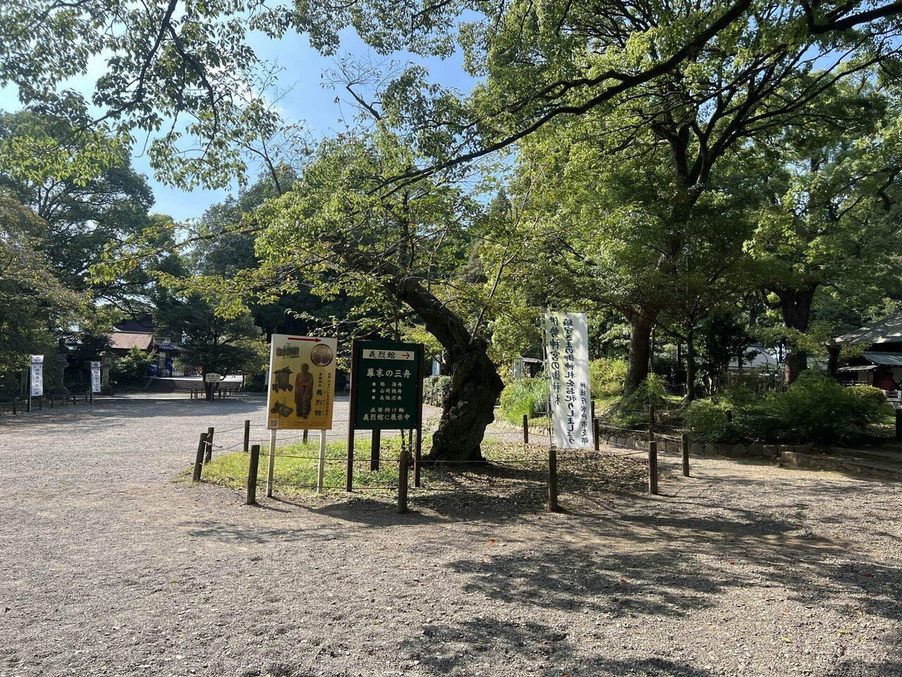 9月ﾁﾊﾞﾗｷ旅 #3 日本三名園・偕楽園 水戸藩主斉昭の陰と陽の世界