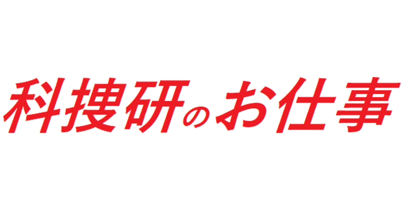 科学捜査研究所 科捜研 のお仕事 全国科学捜査研究所 科捜研 情報 Note 科学捜査研究所 科捜研 のお仕事 全国科学捜査研究所 科捜研 情報 Note