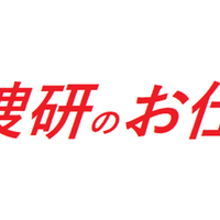 科捜研化学しか見えない人のための研究室の選び方 全国科学捜査研究所 科捜研 情報 Note