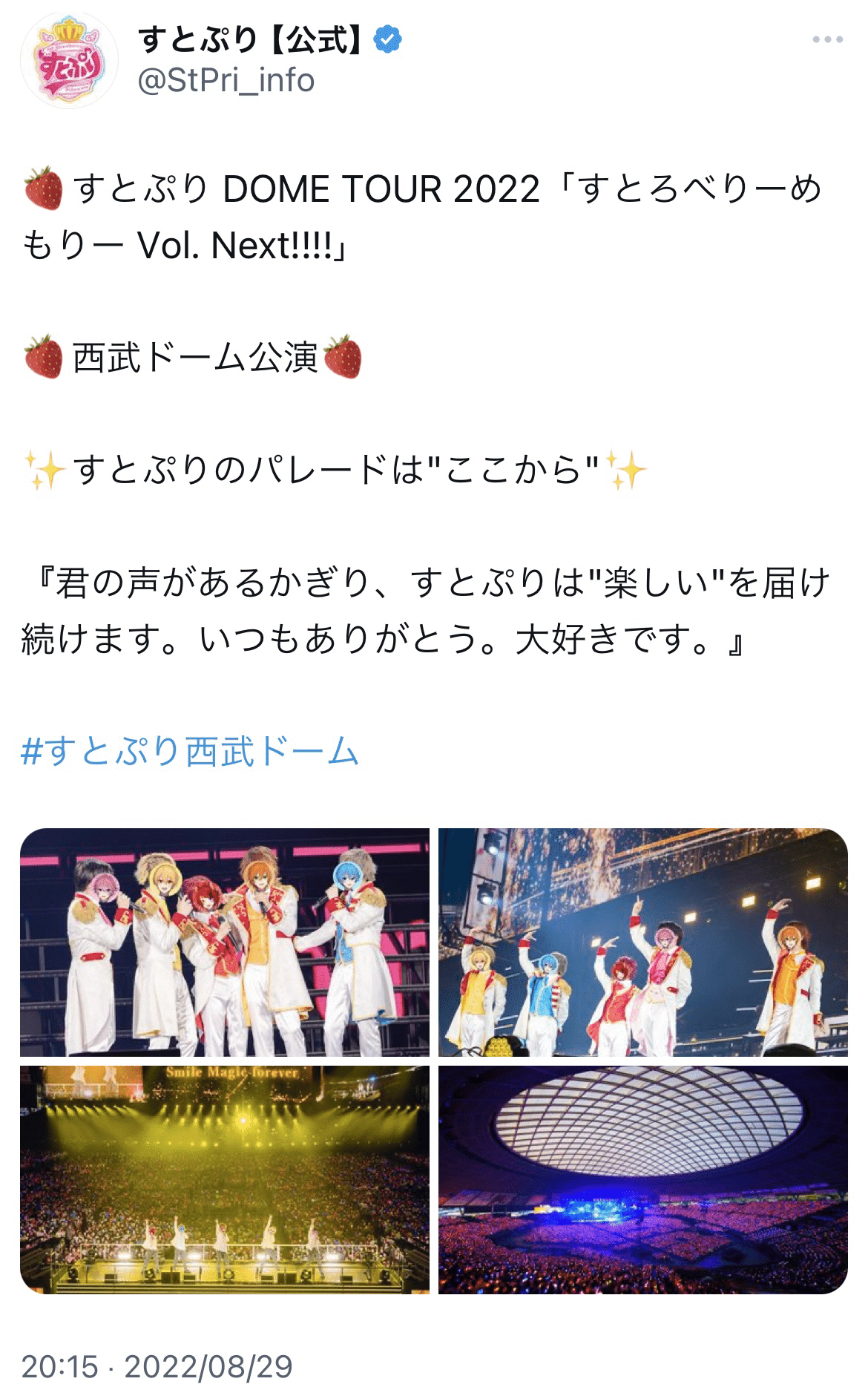 すとぷり　すとろべりーめもりーVol.Forever　莉犬くんセット② 🍓#すとぷり】 すとろべりーめもりーVol.Forever!! オフィシャル