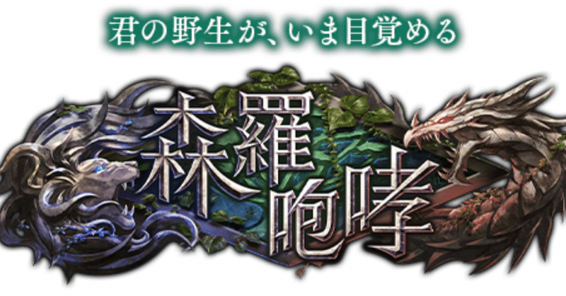 森羅咆哮環境 リノセウス 対策 エイラビショップ編 無料 Iae Note