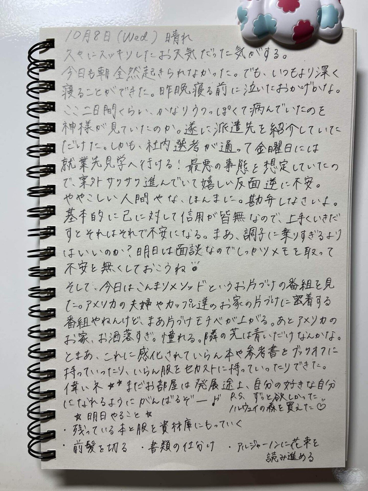 手書き日記♩#7｜のん